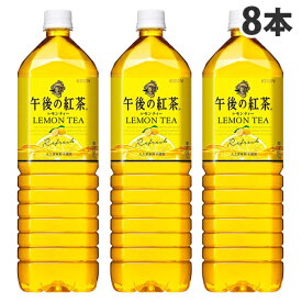 楽天市場 午後 の 紅茶 2 リットルの通販