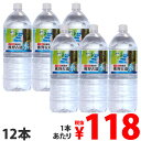 熊野古道水 2L 12本【送料無料(一部地域除く)】お1人様1セット限り