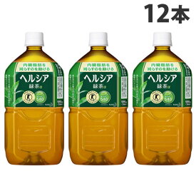 ヘルシア 緑茶 1050ml×12本【送料無料（一部地域除く）】