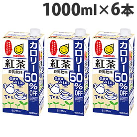 マルサンアイ 豆乳飲料 紅茶 カロリー50％オフ 1000ml×6本 豆乳 乳飲料 ドリンク 乳製品 大豆 紙パック 1L