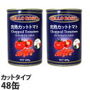 カットトマト缶 400g×48缶 CHOPPED TOMATOES トマト トマト缶 カット カットトマト 缶詰 完熟トマト『送料無料（一部…