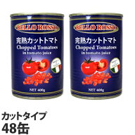 トマト缶 48缶 送料無料 400g カット カットトマト缶 BELLO ROSSO『送料無料（一部地域除く）』