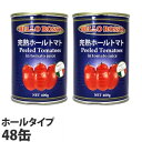 トマト缶 48缶 400g ホール ホールトマト缶 BELLO ROSSO『送料無料（一部地域除く）』