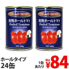 ホールトマト缶 PEELED TOMATOES 24缶 トマト缶 パスタソース スパゲティ スパゲッティー