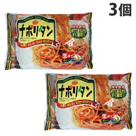 新ナポリタン 2食入 3個 狩野ジャパン