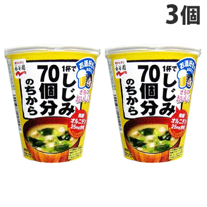 楽天市場 永谷園 インスタントみそ汁 1杯でしじみ70個分のちから カップみそ汁 19 6g 3個 よろずやマルシェ