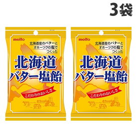 名糖 北海道バター塩飴 80g×3袋 食品 お菓子 キャンディ 飴 バター飴 北海道