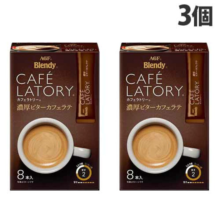 楽天市場 味の素 ブレンディ カフェラトリースティック 濃厚ビターカフェラテ 8本入 3箱 よろずやマルシェ