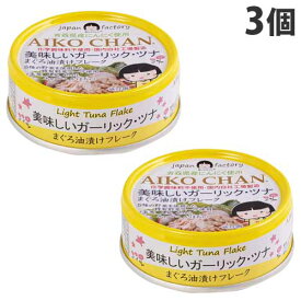 伊藤食品 美味しいガーリック・ツナ 70g×3個