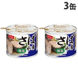 日本水産 SuiSuiオープン さば水煮 減塩30％ 190g×3缶