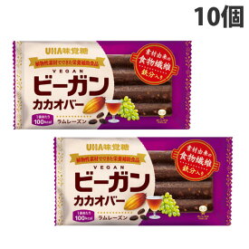 UHA味覚糖 ビーガンカカオバー ラムレーズン 26.5g×10個