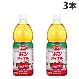 えひめ飲料 POM アップルジュース 800ml×3本