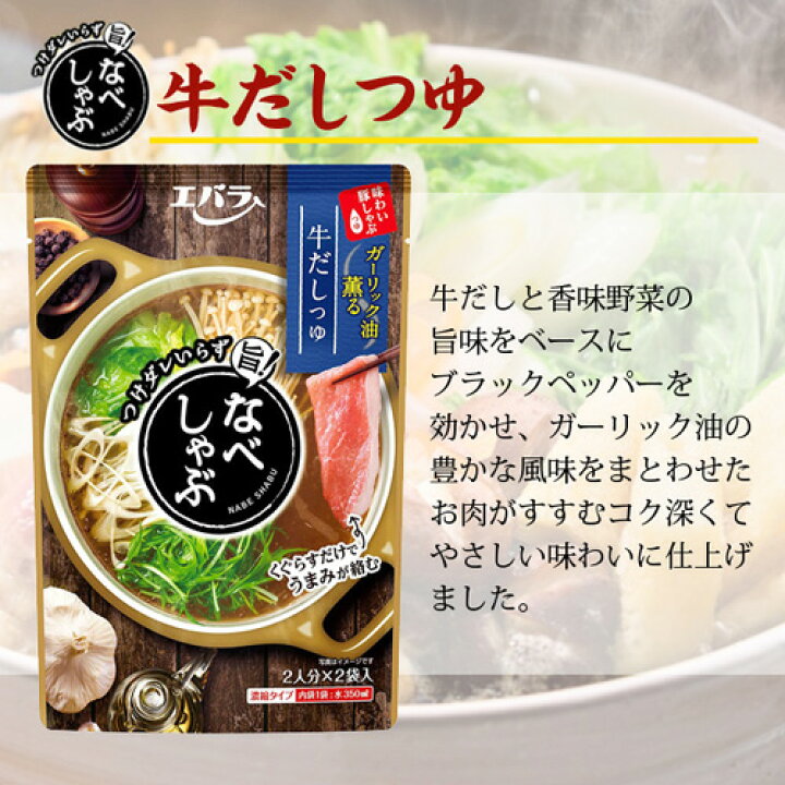 だいあゆむ様専用 エバラなべしゃぶ 牛だしつゆ ３袋セット 素晴らしい品質