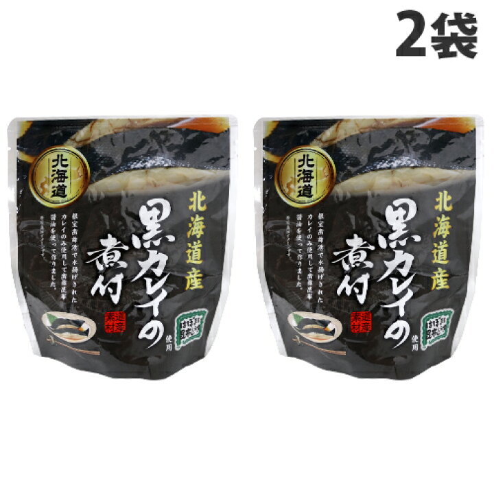 楽天市場 兼由 黒カレイ煮付け 160g 2袋 よろずやマルシェ