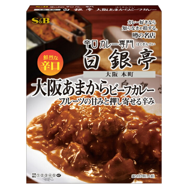 楽天市場】エスビー 噂の名店 大阪あまからビーフカレー 鮮烈な辛口 180g レトルトカレー S&B : よろずやマルシェ 楽天市場】エスビー 噂の名店 大阪あまからビーフカレー 鮮烈な辛口 180g レトルトカレー S&B : よろずやマルシェ