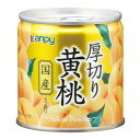 カンピー 国産厚切り黄桃 195g フルーツ缶 缶詰 缶詰め 缶 果物 フルーツ缶詰