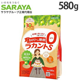 ラカントS 580g 顆粒 サラヤ ラカンカ『送料無料（一部地域除く）』
