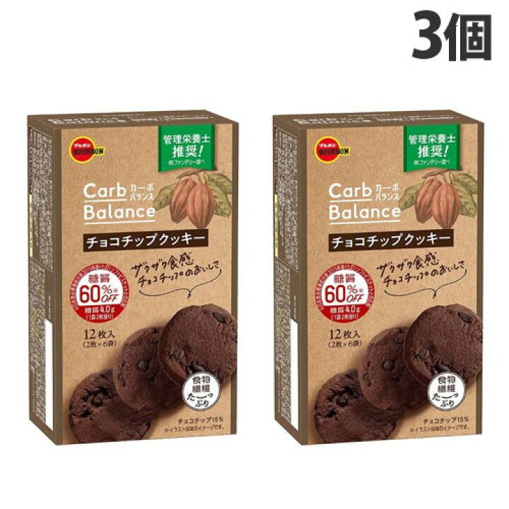 楽天市場 ブルボン カーボバランス チョコチップクッキー 糖質60 オフ 12枚入 3個 焼菓子 クッキー チョコレートクッキー 糖質カット 低糖 低糖質 よろずやマルシェ