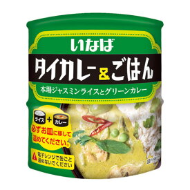 いなば食品 タイカレー＆ごはん 本場ジャスミンライスとグリーンカレー 245g カレーライス 缶詰 缶 保存食