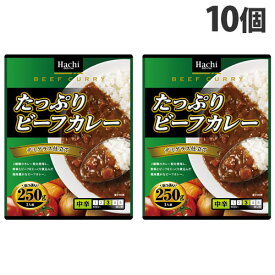 ハチ食品 たっぷりビーフカレー 中辛 10個 レトルトカレー 洋風 レトルト 惣菜 レトルト食品 レトルトパウチ 食材 食品 保存食