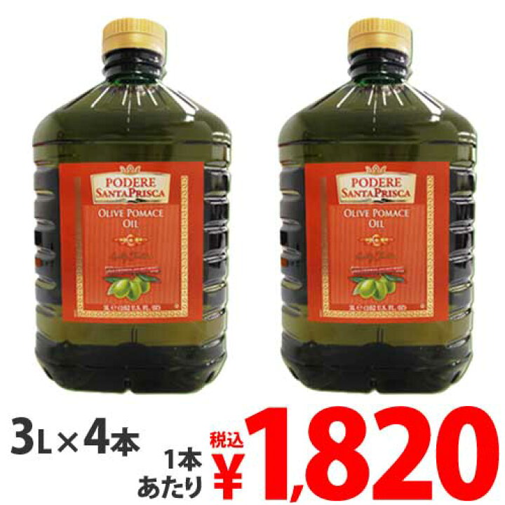 楽天市場 おひとり様1箱限り サンタプリスカ オリーブポマスオイル 3l 4本 オリーブポマース 食用油 送料無料 一部地域除く よろずやマルシェ