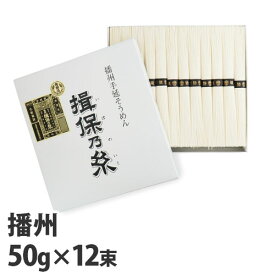 揖保乃糸 特級品 黒帯 50g×12束 TT-20