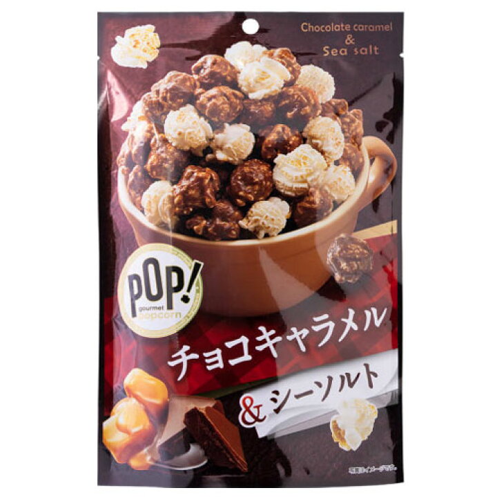 MD POP! グルメポップコーン チョコキャラメル&シーソルト 55g お菓子 ポップコーン チョコキャラメル味 よろずやマルシェ MD POP! グルメポップコーン キャラメル&シーソルト 55g お菓子 ポップコーン キャラメル味