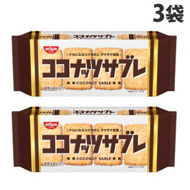 日清シスコ ココナッツサブレ 16枚×3袋 お菓子 菓子 食品 しょくひん さぶれ サブレ ココナッツ