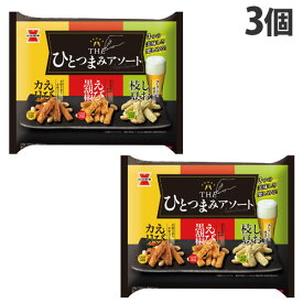 岩塚製菓 THE ひとつまみアソート 155g×3個 食品 お菓子 おやつ オツマミ アソートパック