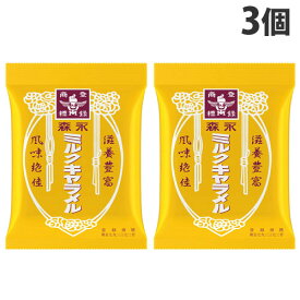 森永製菓 ミルクキャラメル袋 88g×3個 おやつ お菓子 ソフトキャンディ キャラメル