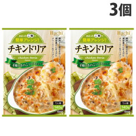 ハチ食品 ドリアソース チキンドリア 140g×3個 ご飯 ご飯の素 料理 ドリア ドリアの素 即席 簡単