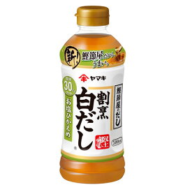 ヤマキ 割烹白だし お塩ひかえめ 500ml 食品 調味料 だし 白だし 塩分カット 塩分ひかえめ