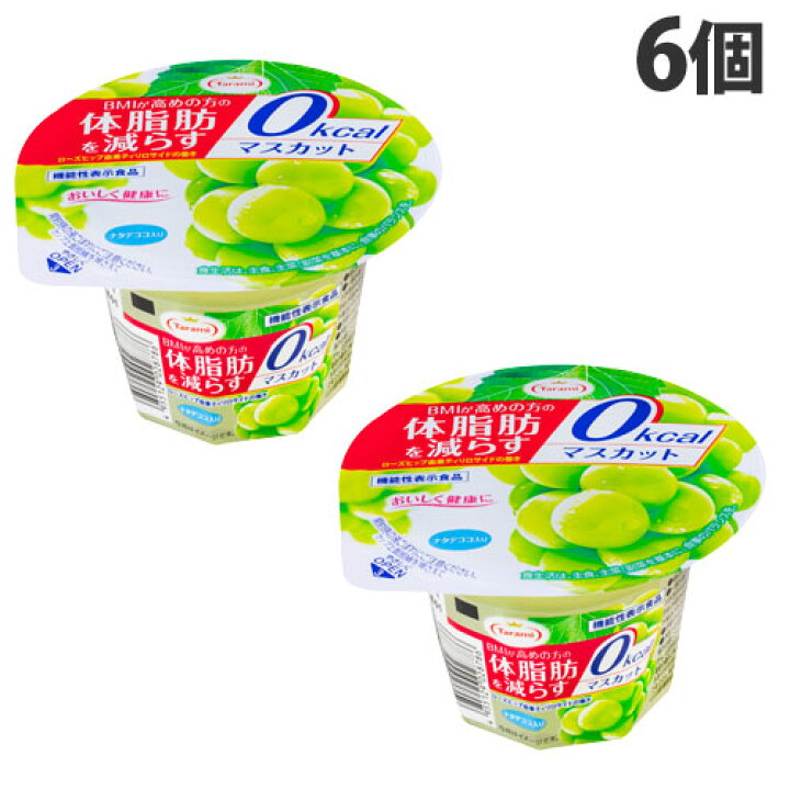 楽天市場 たらみ 体脂肪を減らす マスカット ゼロカロリー 225g 6個 お菓子 洋菓子 ゼリー フルーツゼリー 果物 デザート よろずやマルシェ 楽天市場 たらみ 体脂肪を減らす マスカット ゼロカロリー 225g 6個 お菓子 洋菓子 ゼリー フルーツゼリー 果物 デザート よろずやマルシェ