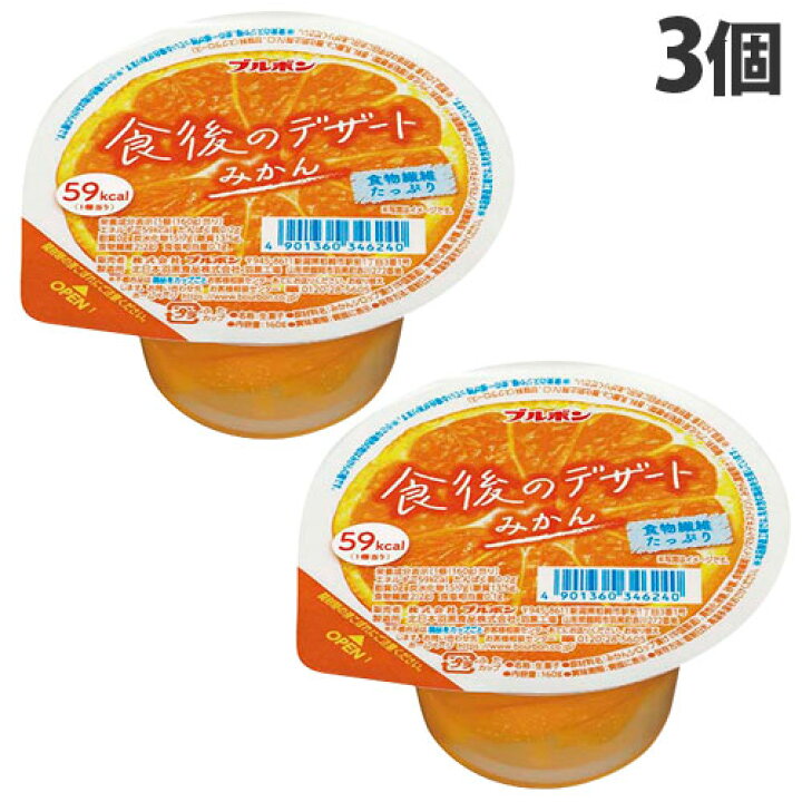 楽天市場】ブルボン 食後のデザート みかん 160g×3個 洋菓子 ゼリー フルーツゼリー 果肉入 BOURBON : よろずやマルシェ 楽天市場】ブルボン 食後のデザート みかん 160g×3個 洋菓子 ゼリー フルーツゼリー 果肉入 BOURBON : よろずやマルシェ
