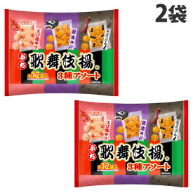 歌舞伎揚 天乃屋 ぷち歌舞伎揚 アソート 144g 2袋
