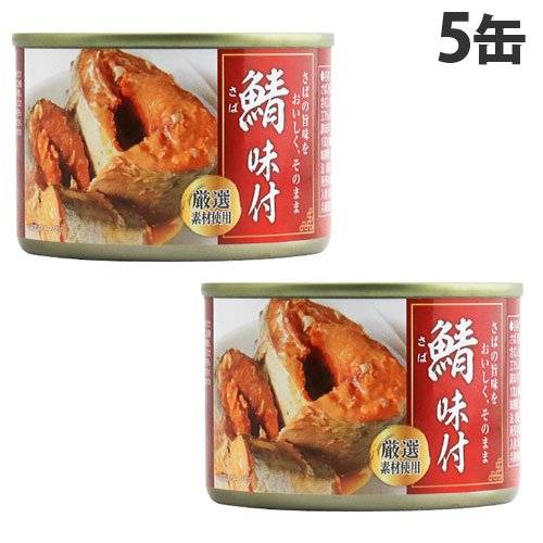 『ワケあり』鯖味付け缶 150g×5缶 さば サバ缶 缶詰 魚 魚介 鯖缶 惣菜 おかず ご飯