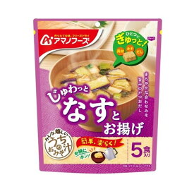 アサヒグループ食品 アマノフーズ うちのおみそ汁 なす 5食入 惣菜 朝食 手軽 即席 簡単 フリーズドライ