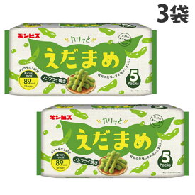 ギンビス カリッと枝豆 5P×3袋 お菓子 スナック 野菜スナック 枝豆 豆菓子