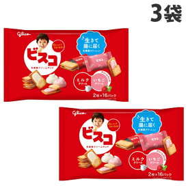 グリコ ビスコ 大袋 アソートパック 32枚×3袋 食品 お菓子 乳酸菌 ビスケット 子供向け 個包装