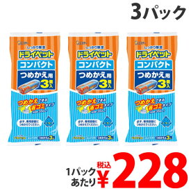 エステー ドライペット コンパクト つめかえ用 3個入×3パック(9個) 湿気除去 湿気 クローゼット 押し入れ 玄関お1人様1セット限り