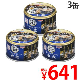 サバ缶 ごはんがうまい！ 日本のさば 水煮 150g 3缶 宝幸お1人様1セット限り