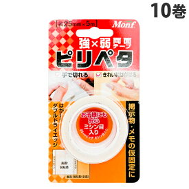 『7/10限定★抽選で最大100%Pバック※要エントリー』古藤工業 Monf 強弱両面テープ ピリペタ 25mm×5m 10巻 Z6 強粘着 弱粘着 粘着テープ 両面テープ 仮固定 ポスター 掲示物