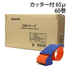OPPテープ 50mm×50m 60巻 テープカッター付 厚さ65μ 透明