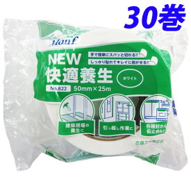 古藤工業 Monf NEW快適養生 養生テープ 50mm×25m ホワイト 30巻 No.822『送料無料（一部地域除く）』