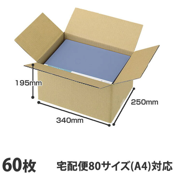 楽天市場】ダンボール 80サイズ(SS) 60枚 340×250×195 引越し 宅配箱 取手なし 段ボール 80 K5 A4 無地 みかん箱 梱包用 引っ越し ダンボール箱 段ボール箱 宅配 収納『送料無料(一部地域除く)』 : よろずやマルシェ 楽天市場】ダンボール 80サイズ(SS) 60枚 340×250×195 引越し 宅配箱 取手なし 段ボール 80 K5 A4 無地 みかん箱 梱包用 引っ越し ダンボール箱 段ボール箱 宅配 収納『送料無料(一部地域除く)』 : よろずやマルシェ