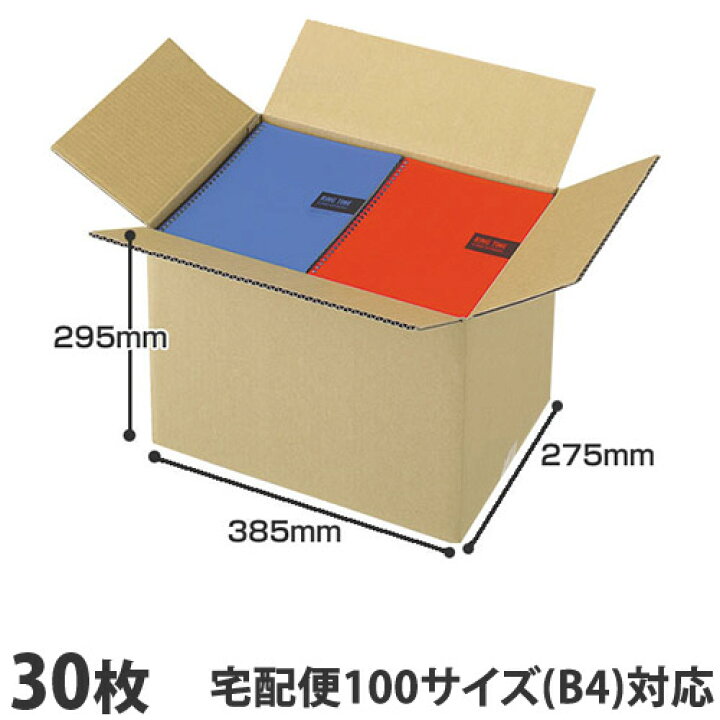 楽天市場】ダンボール 100サイズ 30枚 385×275×295mm『送料無料（一部  
