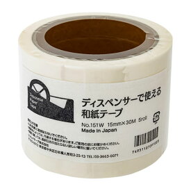 リンレイテープ ディスペンサーで使える和紙テープ 15mm×30m ホワイト 5巻入 ＃151W 和紙 テープ 紙テープ 無地