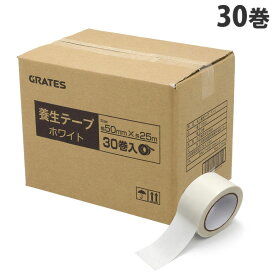 養生テープ 30巻 50mm×25m ホワイト『送料無料（一部地域除く）』