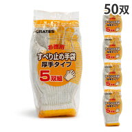 軍手 滑り止め 50双 7ゲージ 約700g『送料無料（一部地域除く）』