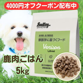 スマイリー 国産 しかdeli 5kg 【賞味期限2027.1.28】 ドッグフード 純国産 無添加 犬 しか 鹿肉 鹿 肉 デリ 日本製 Smiley ペットフード 個包装 小分け 一般食 全年齢 全犬種 わんちゃん ごはん フリーズドライ 人気 健康 フード 大量 まとめ買い ドッグ 低アレルギー